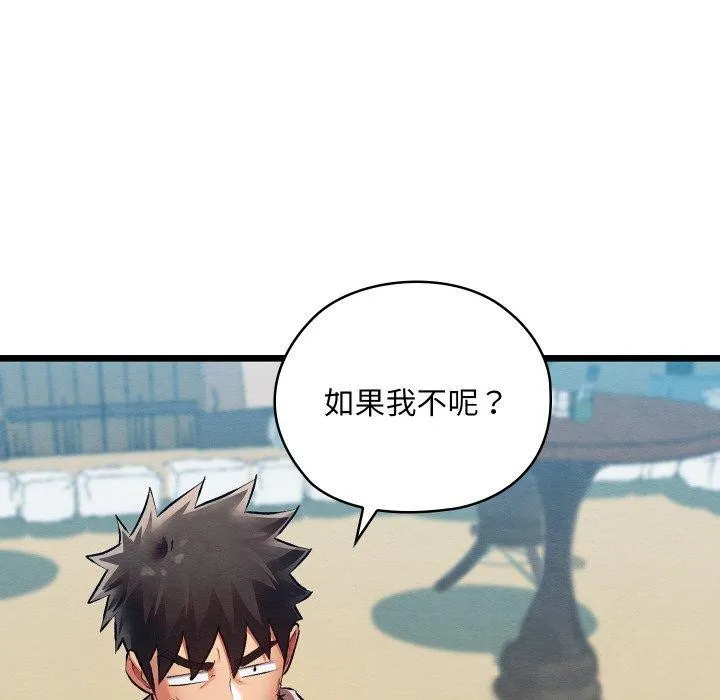 亲密宝鉴 第12話 第175页