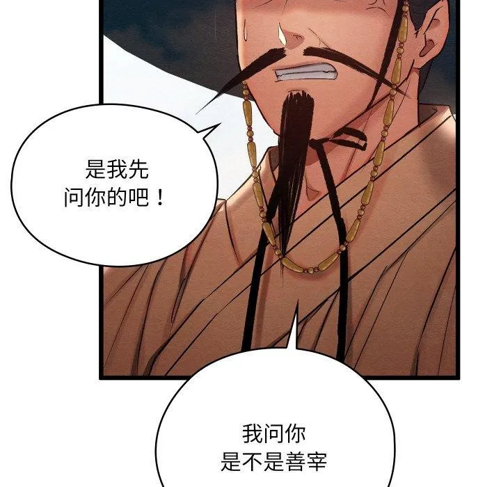 亲密宝鉴 第12話 第161页