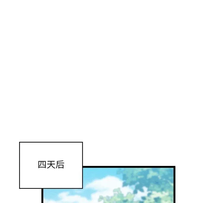 亲密宝鉴 第12話 第98页