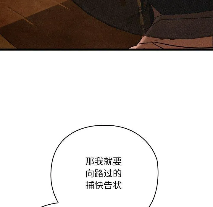 亲密宝鉴 第12話 第177页