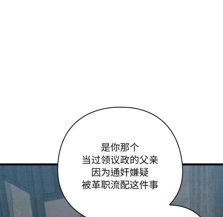 亲密宝鉴 第12話 第37页