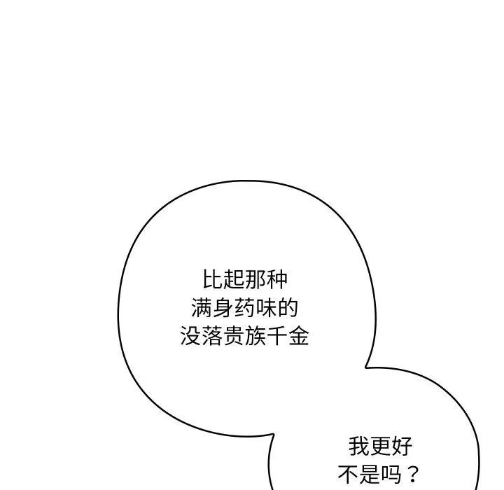 亲密宝鉴 第12話 第59页