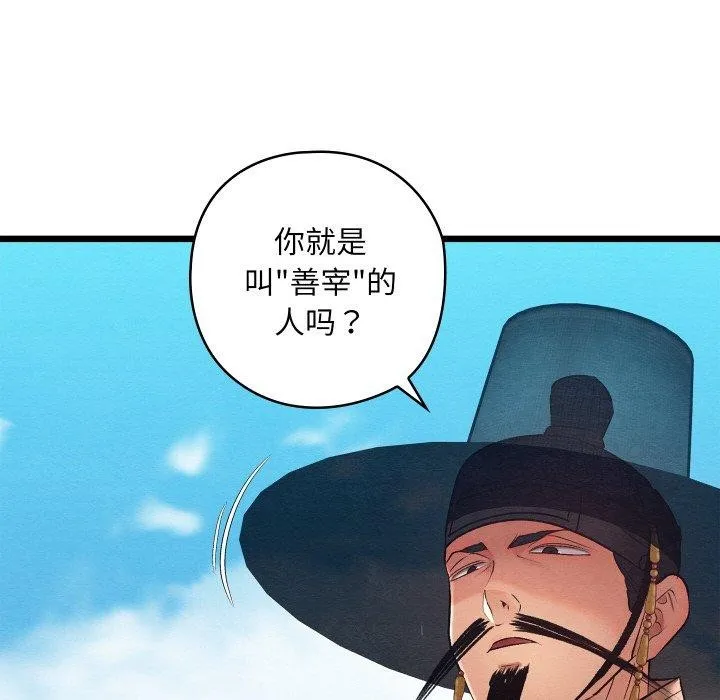 亲密宝鉴 第12話 第155页