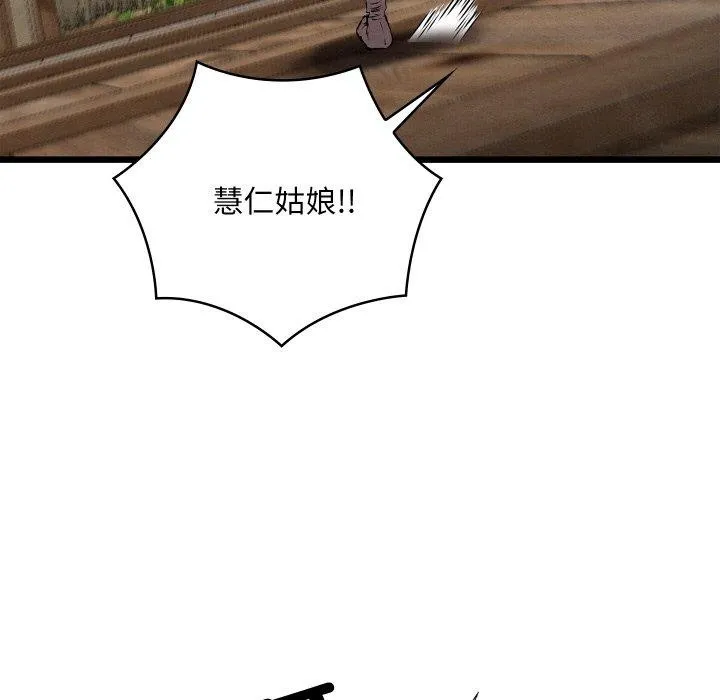 亲密宝鉴 第12話 第53页