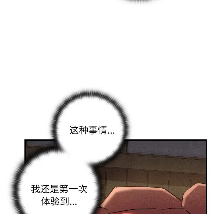 亲密宝鉴 第9話 第58页