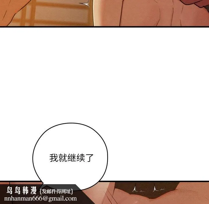 亲密宝鉴 第9話 第88页