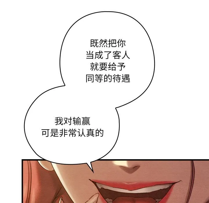 亲密宝鉴 第9話 第16页