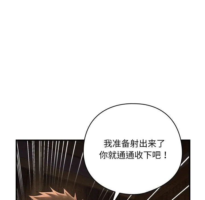 亲密宝鉴 第9話 第122页