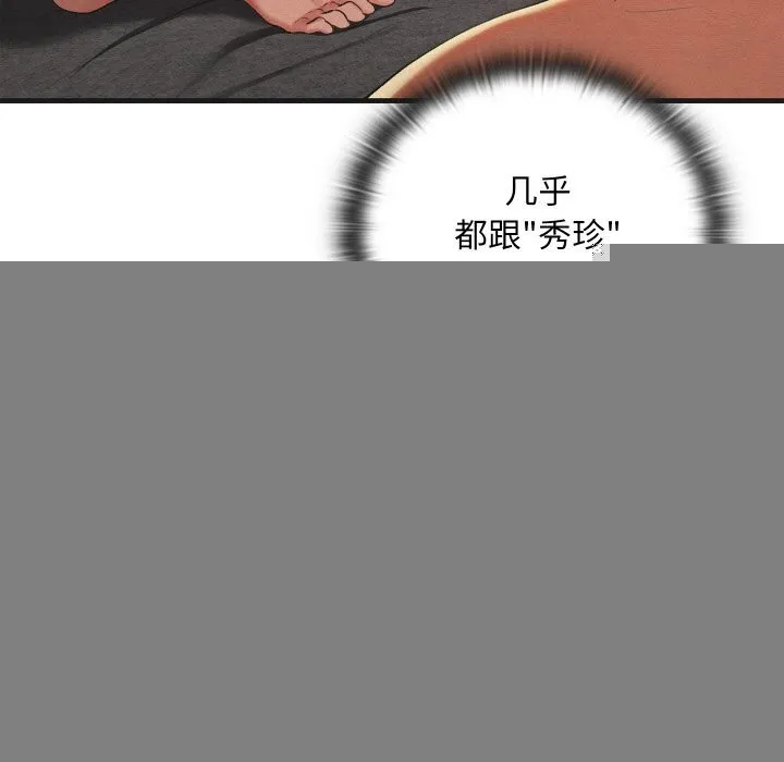亲密宝鉴 第9話 第143页