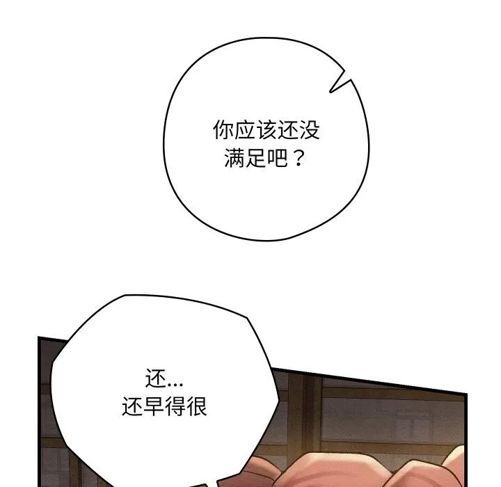 亲密宝鉴 第9話 第83页
