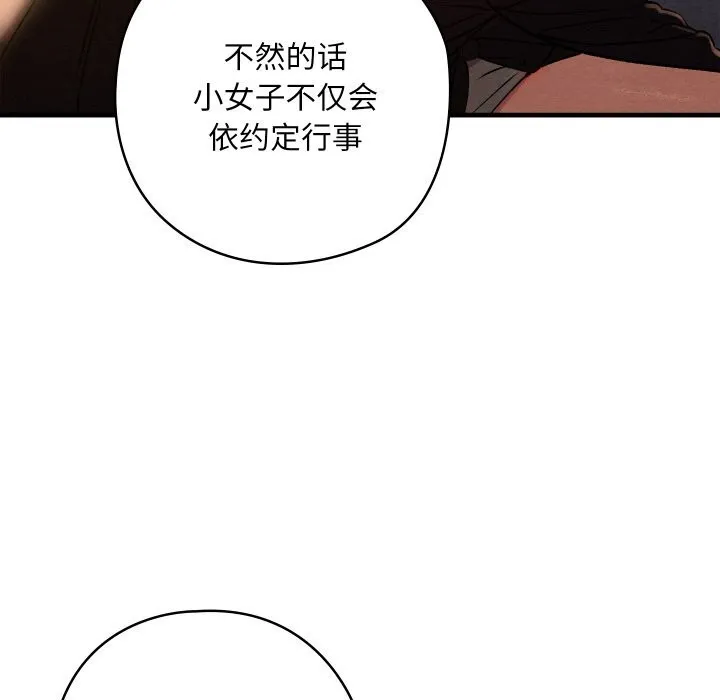 亲密宝鉴 第9話 第20页