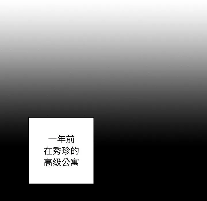 亲密宝鉴 第9話 第144页
