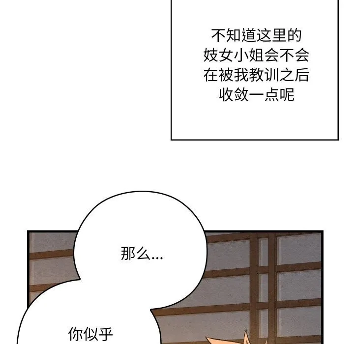 亲密宝鉴 第9話 第155页