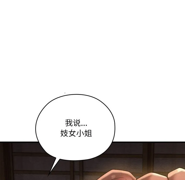 亲密宝鉴 第9話 第80页