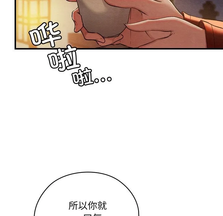 亲密宝鉴 第9話 第42页