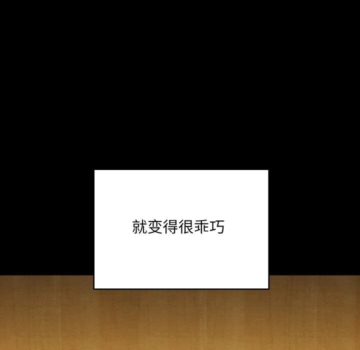 亲密宝鉴 第9話 第151页