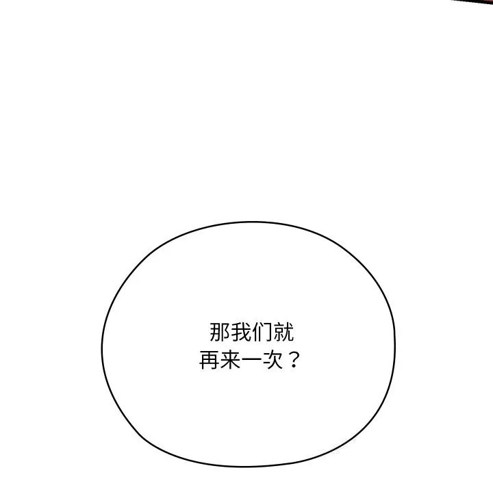 亲密宝鉴 第9話 第171页