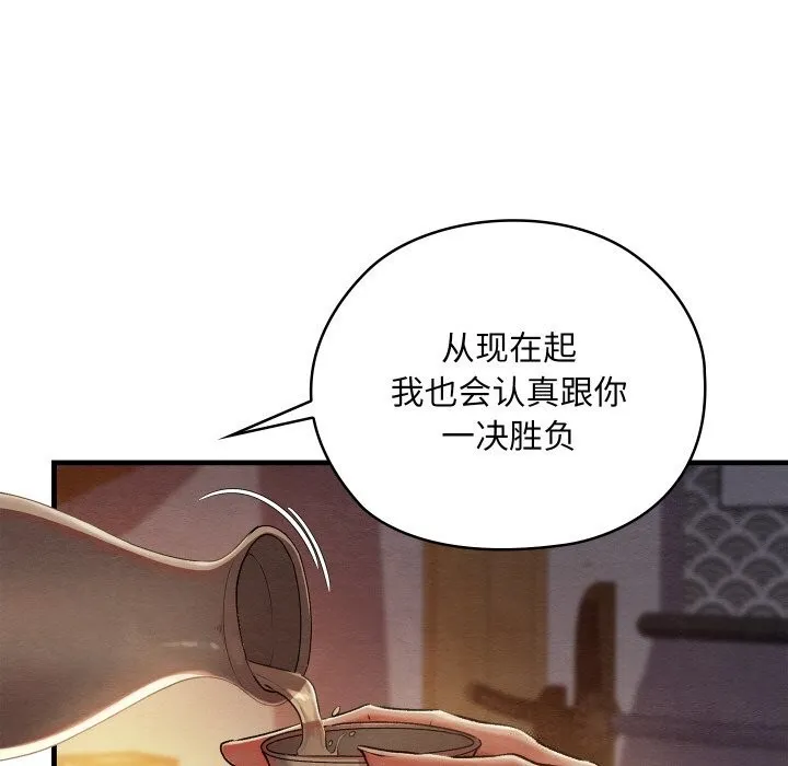 亲密宝鉴 第9話 第41页