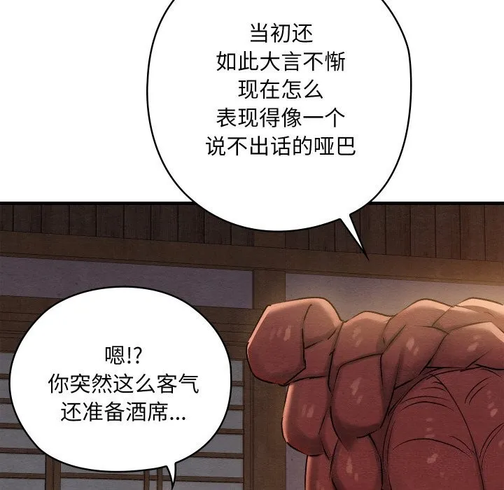 亲密宝鉴 第9話 第14页