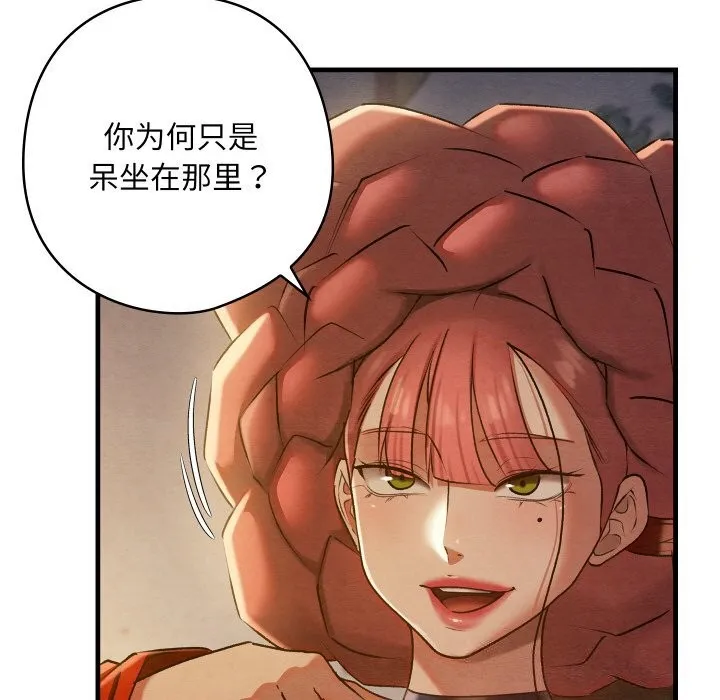 亲密宝鉴 第9話 第12页