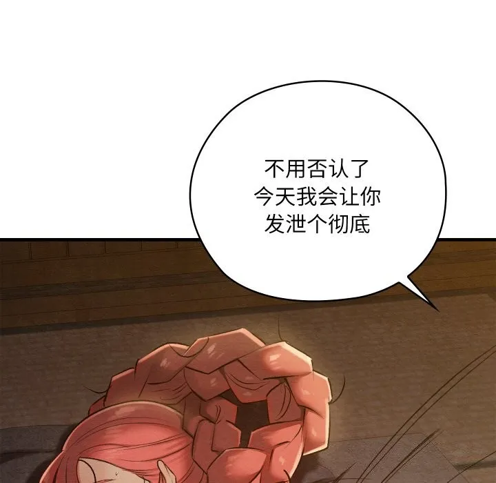 亲密宝鉴 第9話 第118页