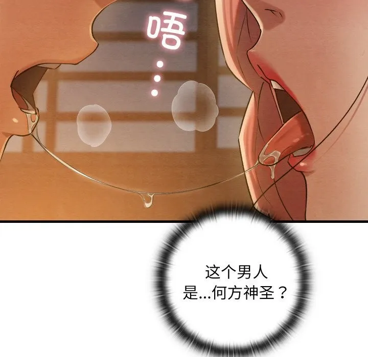亲密宝鉴 第9話 第57页