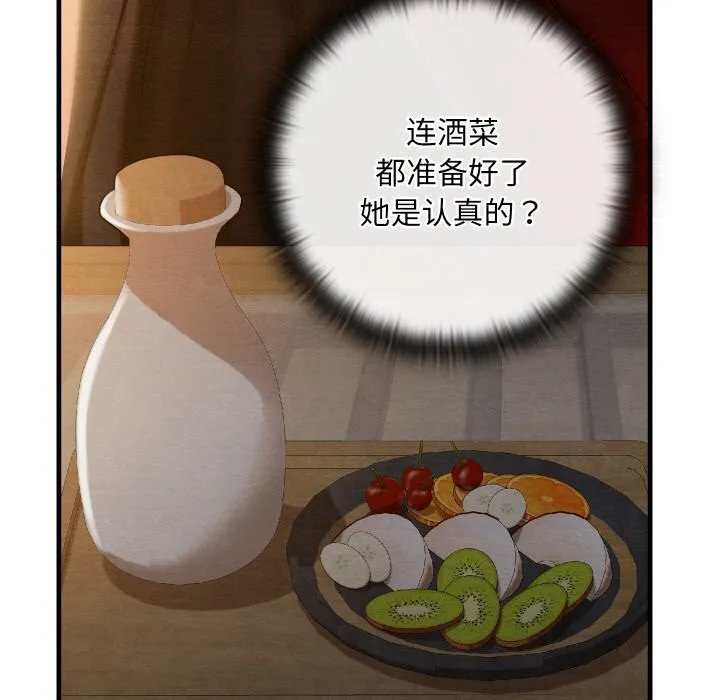 亲密宝鉴 第9話 第5页