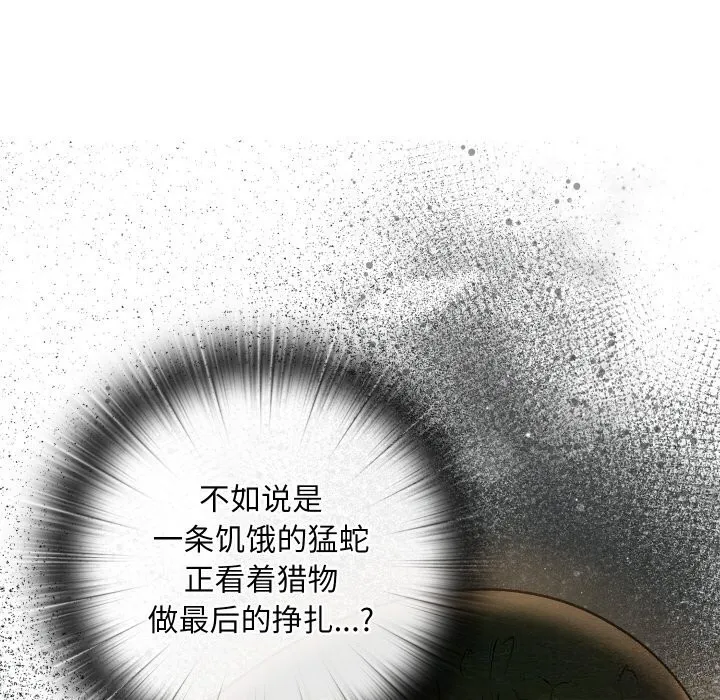 亲密宝鉴 第9話 第8页