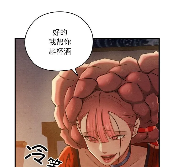 亲密宝鉴 第9話 第29页