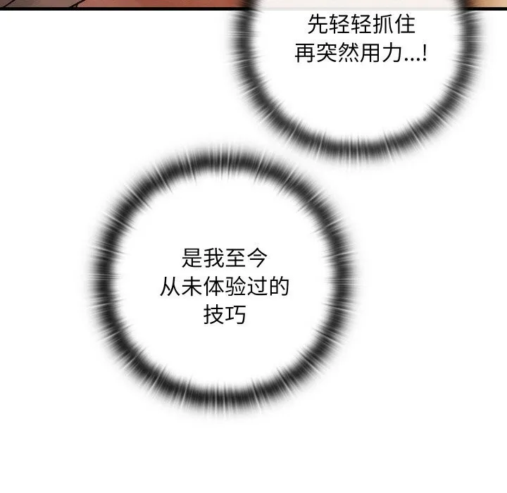亲密宝鉴 第9話 第73页