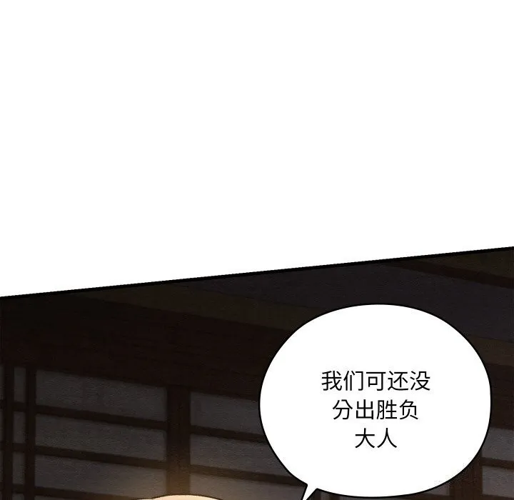 亲密宝鉴 第9話 第166页