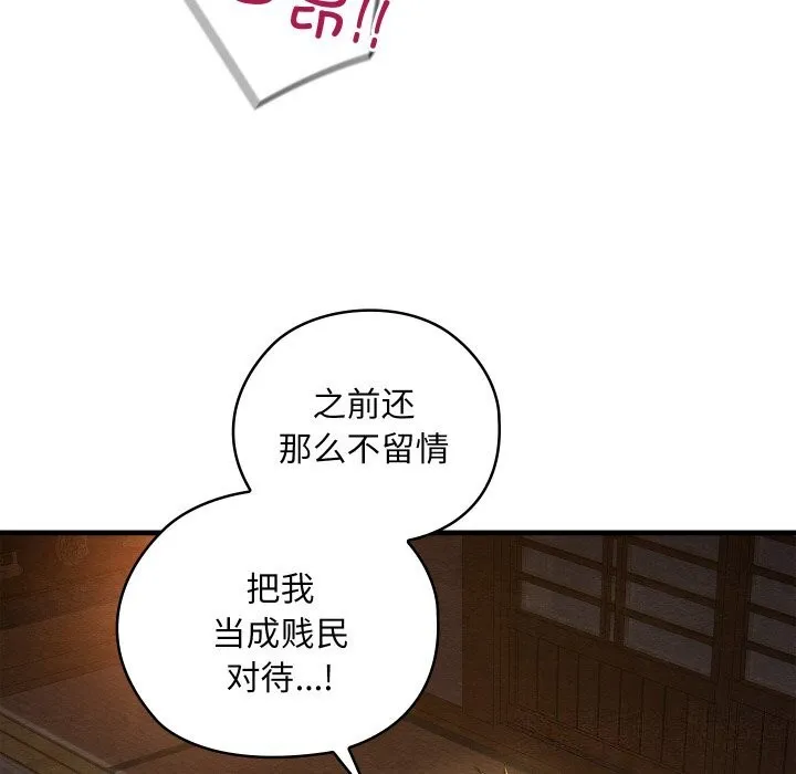 亲密宝鉴 第9話 第110页