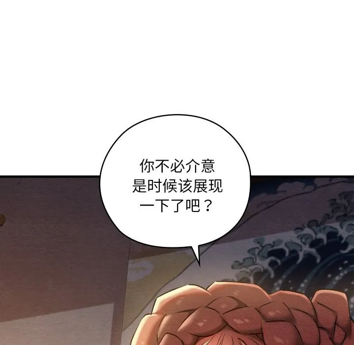 亲密宝鉴 第9話 第18页
