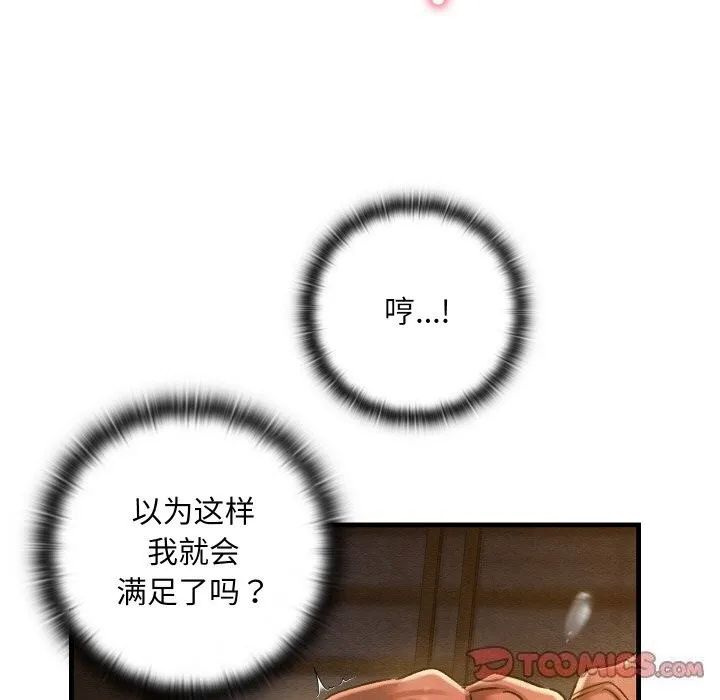 亲密宝鉴 第9話 第93页
