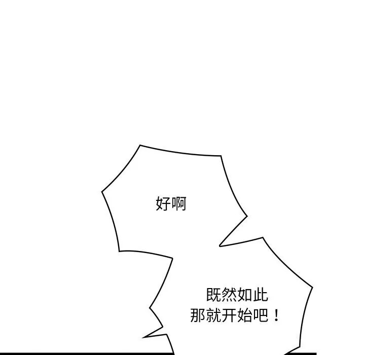 亲密宝鉴 第9話 第24页