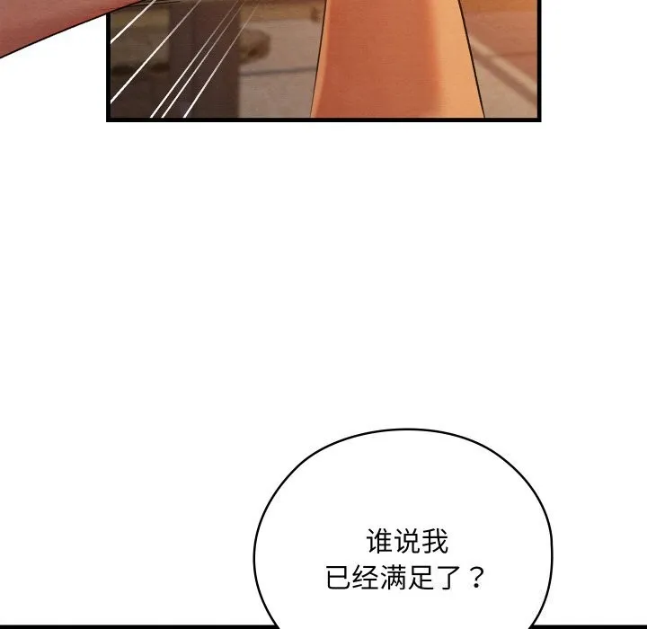 亲密宝鉴 第9話 第159页