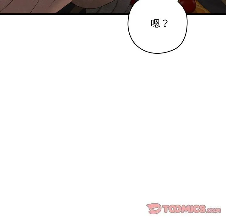 亲密宝鉴 第9話 第33页