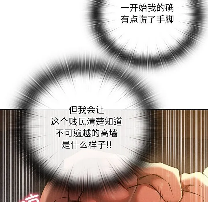 亲密宝鉴 第9話 第98页
