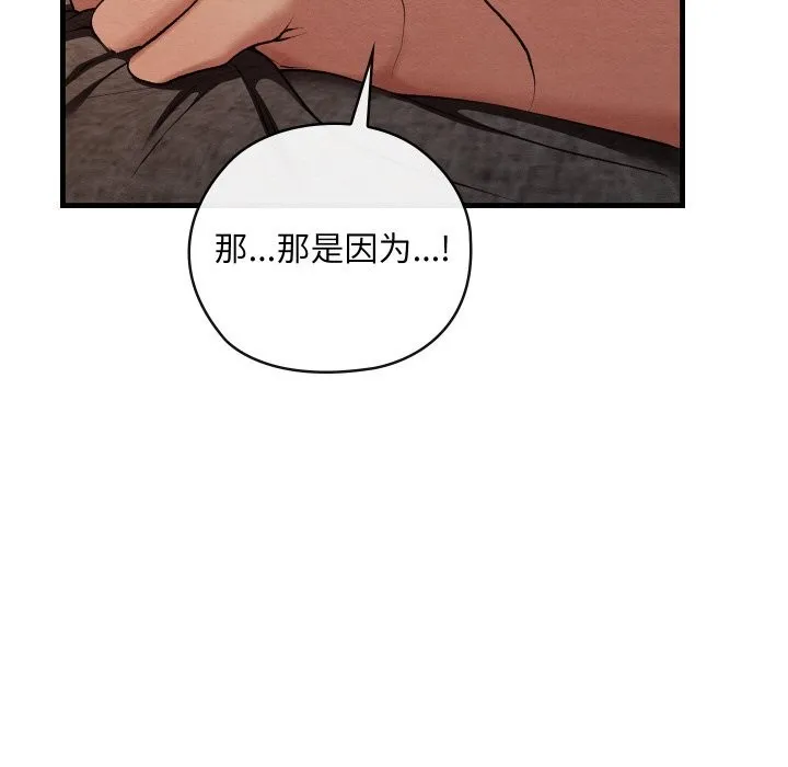 亲密宝鉴 第9話 第117页