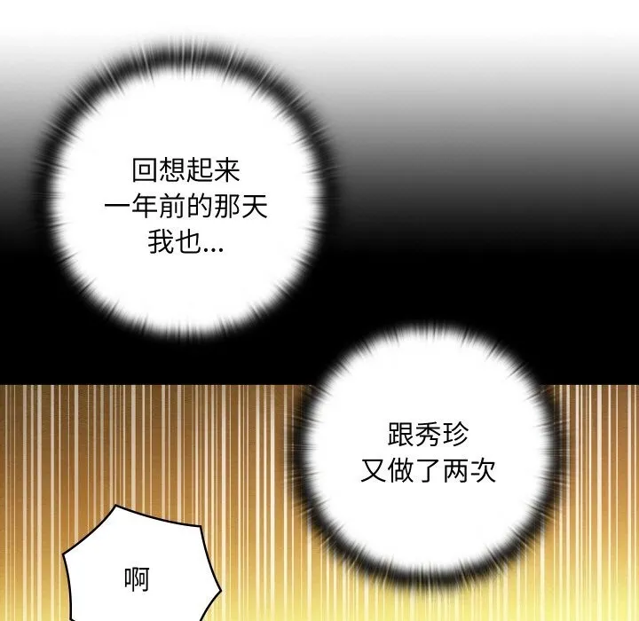 亲密宝鉴 第9話 第163页