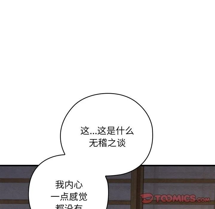亲密宝鉴 第9話 第63页