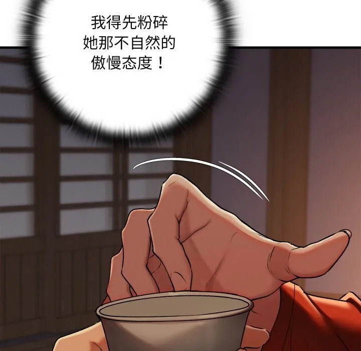 亲密宝鉴 第9話 第39页