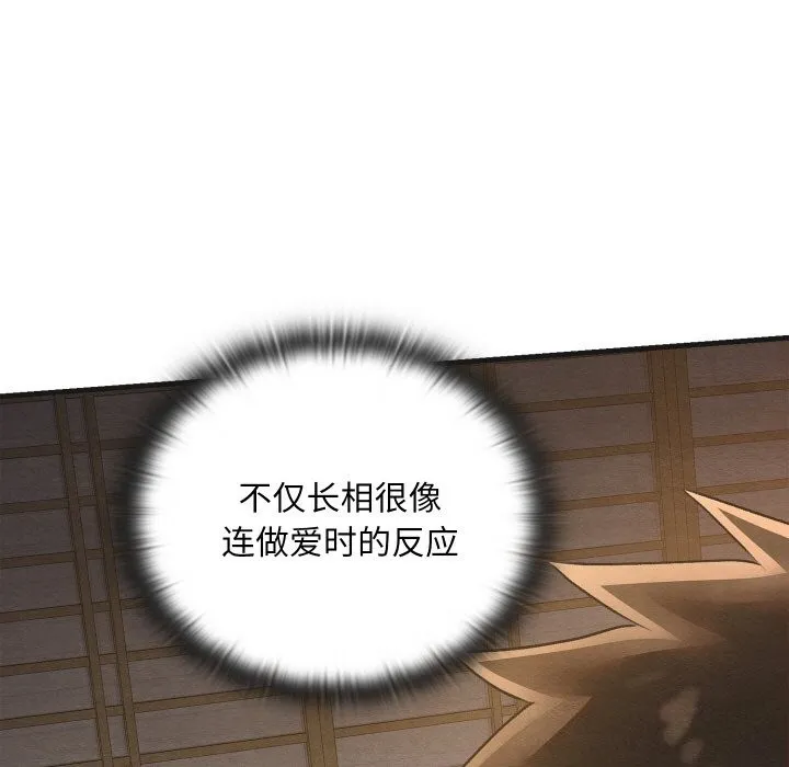 亲密宝鉴 第9話 第141页