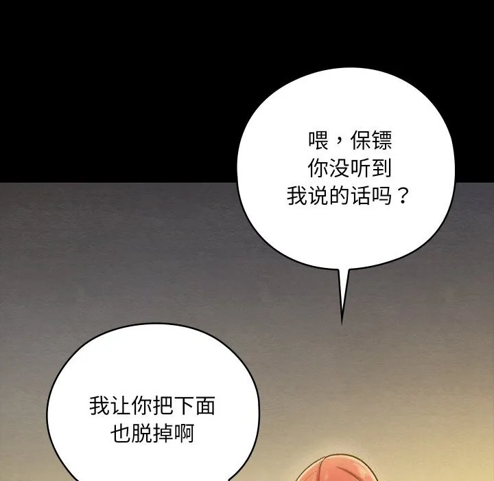 亲密宝鉴 第9話 第145页