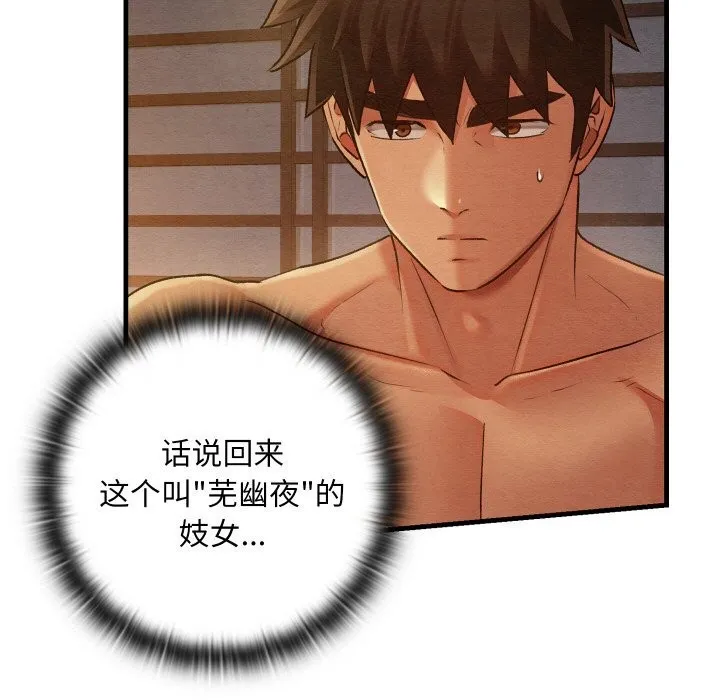 亲密宝鉴 第9話 第140页