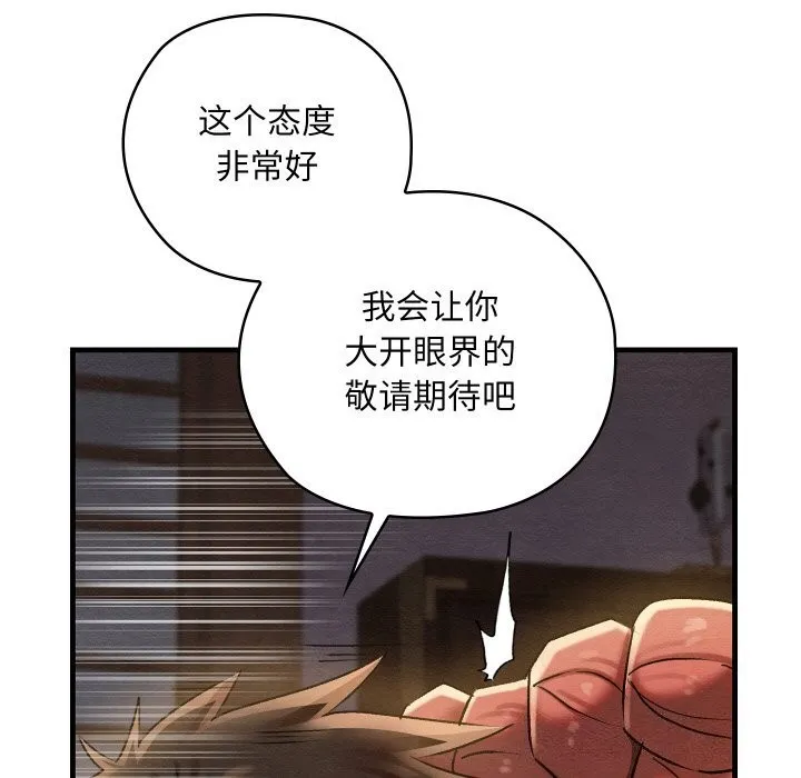 亲密宝鉴 第9話 第66页