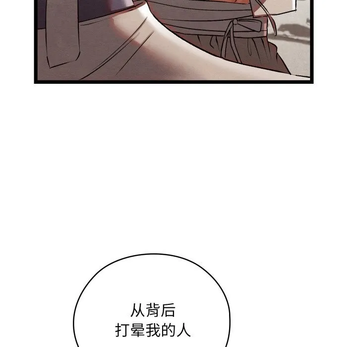 亲密宝鉴 第7話 第108页