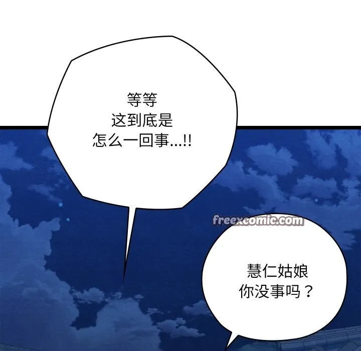 亲密宝鉴 第7話 第165页
