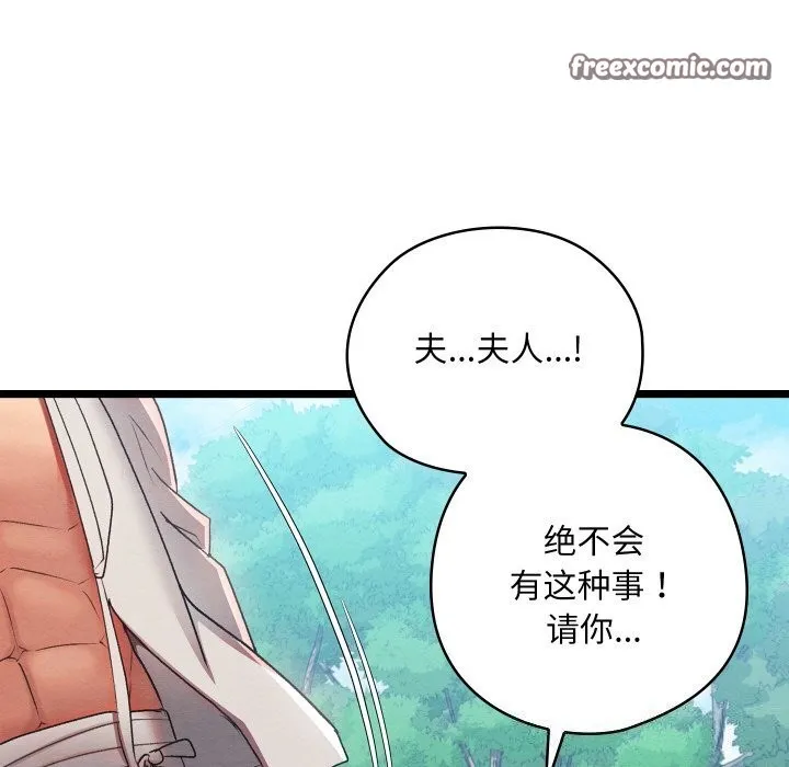 亲密宝鉴 第7話 第60页