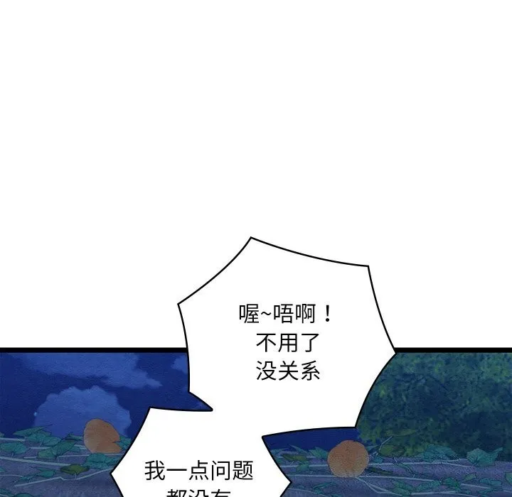 亲密宝鉴 第7話 第190页